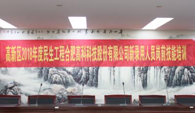 人生能有几度寒，何不潇洒尽璀璨！ ——记合肥好博app官方下载2018新录用人员岗前技能培训