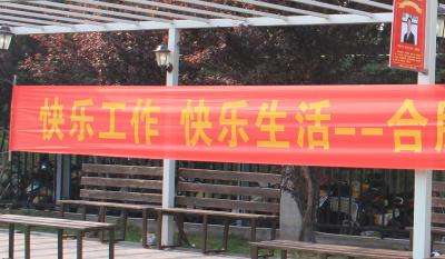 快乐工作、快乐生活——合肥好博2018运动嘉年华 ——同心协力、“绳”采飞扬