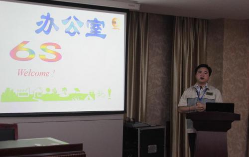 合肥好博召开6S专项整顿、整治工作会议，以及OA管理系统培训